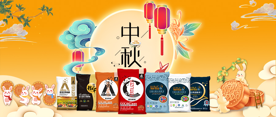 中秋佳節(jié)-安陽中盛肥業(yè)祝福您闔家團(tuán)圓，幸福美滿！