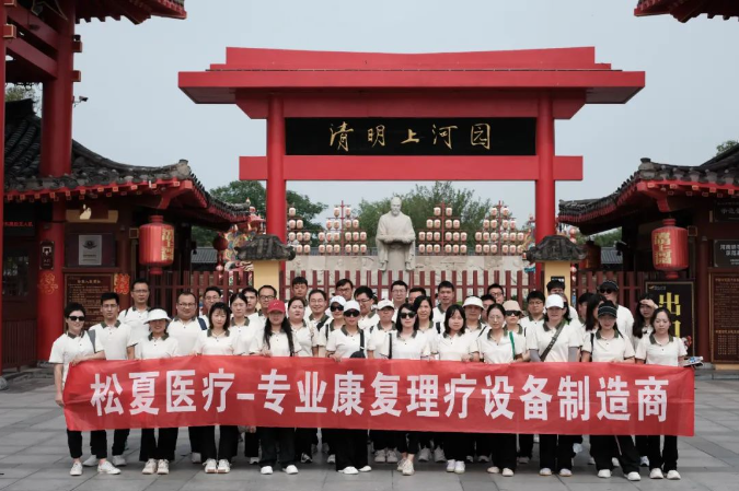 秋風(fēng)起，宋意濃 | 松夏醫(yī)療組織開(kāi)展清明上河園團(tuán)建活動(dòng)