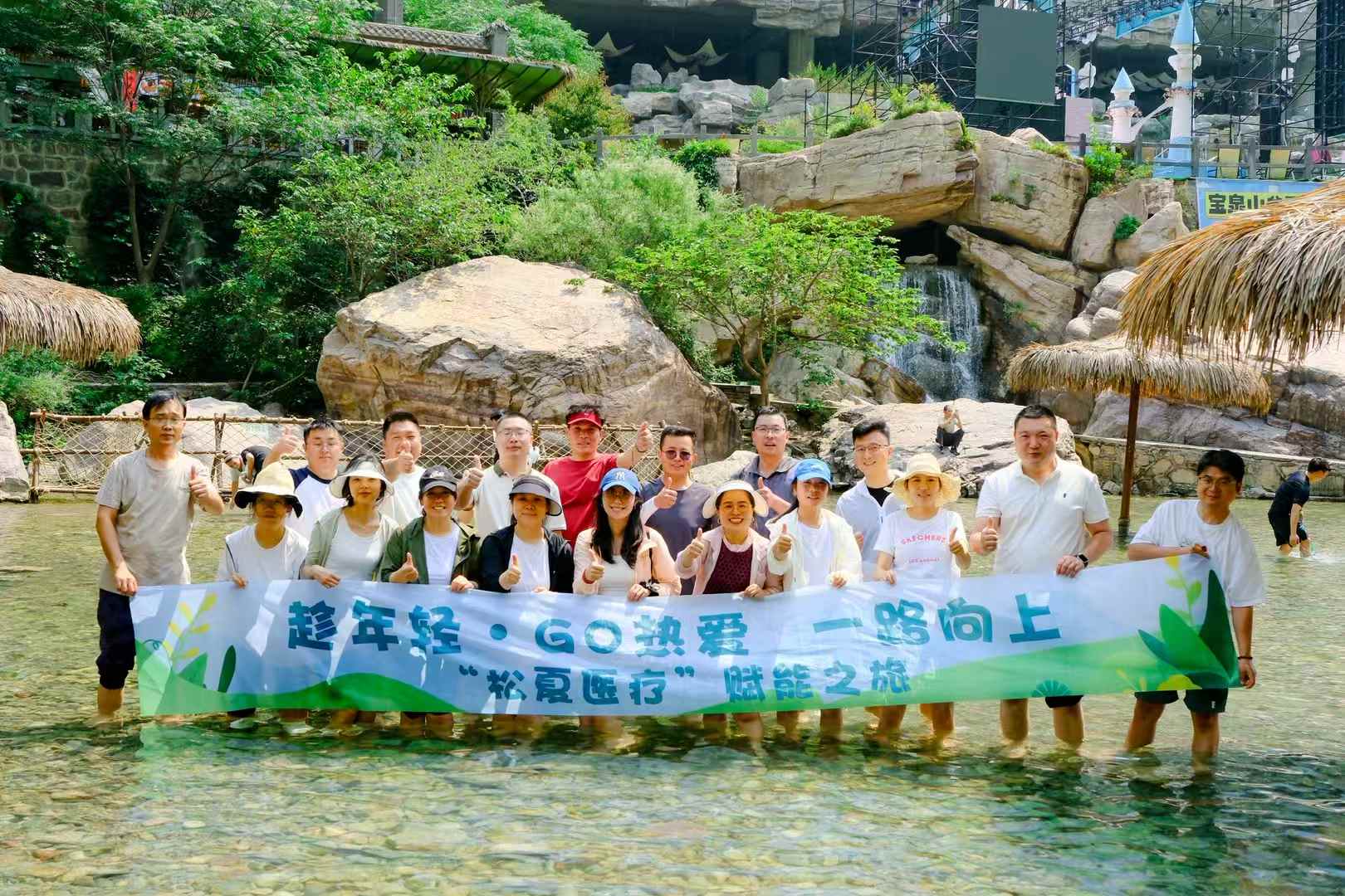 “清涼一夏，親近自然”——松夏醫(yī)療2025年寶泉崖天下一日游圓滿落幕